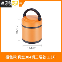 三维工匠真空304不锈钢保温饭盒超长保温桶3层手提便当盒带盖家用便携上班 橙色小号1.3三层(无包无餐具)