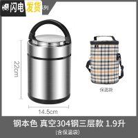 三维工匠真空304不锈钢保温饭盒超长保温桶3层手提便当盒带盖家 本色大号1.9三层款(含保温袋)大饭量1人或小饭量2人