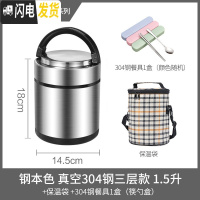 三维工匠真空304不锈钢保温饭盒超长保温桶3层手提便当盒带盖家用 本色中号1.5三层(保温袋+餐具)适合成人男生1人量