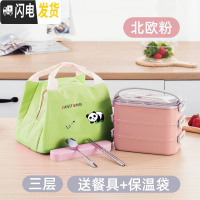 三维工匠多层大容量便当盒双层可爱少女 长方形保温饭盒1人上班族日式便携 三层北欧粉[送餐具+保温袋]