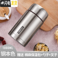 三维工匠焖烧杯壶316不锈钢超长保温焖烧锅焖粥家用大容量上班族保温饭盒 1000钢本色