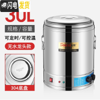 三维工匠保温桶烧水桶商用 不锈钢熬汤桶蒸煮桶煲粥面炉 电热开水桶大容量 30尊享款304底盘(无水龙头)饭盒