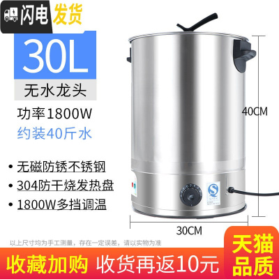 三维工匠电热烧水桶不锈钢大容量开水桶保温一体商用食堂加热桶装汤热水桶 30[304发热盘+无磁防锈]★无龙头饭盒/提锅