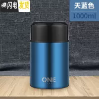 三维工匠焖烧家用保温桶小型手提饭桶便携上班族带的饭盒大容量杯装粥汤壶 天蓝色1000