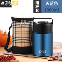 三维工匠焖烧家用保温桶小型手提饭桶便携上班族带的饭盒大容量杯装粥汤壶 天蓝色1000+保温袋