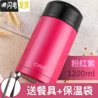 三维工匠焖烧家用保温桶小型手提饭桶便携上班族带的饭盒大容量杯装粥汤壶 粉红紫1200+保温袋+餐具
