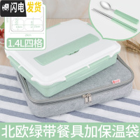 三维工匠饭盒分隔学生成人304不锈钢方形便当盒保温上班族便携打包带餐具 特深四格北欧绿自带餐具+保温袋适合高中或成人