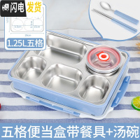 三维工匠饭盒分隔学生成人304不锈钢方形便当盒保温上班族便携打包带餐具 特深五格蓝色带餐具+汤碗适合高中或成人