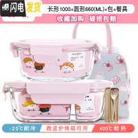 三维工匠分隔型微波炉专用可加热上班族饭盒学生保温玻璃碗水果保鲜便当盒 [岩粉]2隔1000+660+樱花包+餐具