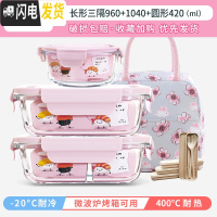 三维工匠分隔型微波炉专用可加热上班族饭盒学生保温玻璃碗水果保鲜便当盒 [岩粉]3隔960+1040+420樱花包+餐具