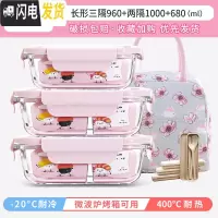三维工匠分隔型微波炉专用可加热上班族饭盒学生保温玻璃碗水果保鲜便当盒 花色960+1000+680+樱