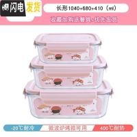 三维工匠网红微波炉加热饭盒玻璃碗保鲜盒家用上班族保温便当盒餐盒套装 岩粉长方形1040+680+410