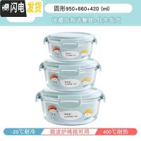 三维工匠网红微波炉加热饭盒玻璃碗保鲜盒家用上班族保温便当盒餐盒套装 岩蓝圆形950+660+420