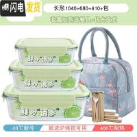 三维工匠网红微波炉加热饭盒玻璃碗保鲜盒家用上班族保温便当盒餐盒套装 抹茶绿长1040+680+410+包