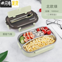 三维工匠 小学生304不锈钢分隔饭盒 密封防烫儿童便携便当盒 保温餐盒 绿色3格(带勺筷)