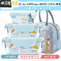 三维工匠分隔型微波炉专用可加热上班族饭盒学生保温玻璃碗水果保鲜 岩蓝长3隔960+长2隔650+圆420+火烈鸟包+餐具