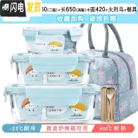 三维工匠分隔型微波炉专用可加热上班族饭盒学生保温玻璃碗水果保鲜 岩蓝长3隔960+长2隔650+圆420+火烈鸟包+餐具