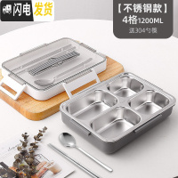 三维工匠304不锈钢饭盒分隔型学生易清洗食堂便当高中便携上班族保温餐盒 [不锈钢款]四格灰黑(送304勺筷)