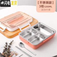 三维工匠304不锈钢饭盒分隔型学生易清洗食堂便当高中便携上班族保温餐盒 [不锈钢款]三格橘红(送304勺筷)
