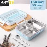 三维工匠304不锈钢饭盒分隔型学生易清洗食堂便当高中便携上班族保温餐盒 [不锈钢款]三格天蓝(送304勺筷)