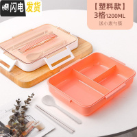 三维工匠304不锈钢饭盒分隔型学生易清洗食堂便当高中便携上班族保温餐盒 [塑料款]三格橘红(送小麦勺筷)