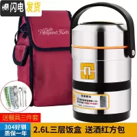 三维工匠304不锈钢保温饭盒提锅3层便当带饭盒超长大容量保温桶 304提锅2.6+酒红色方包+餐具