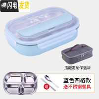 三维工匠日式304不锈钢饭盒学生便当盒饭盒分隔型上班族便携餐盒保温饭盒 蓝色1[四格]+筷子汤勺+保温袋(适合学生)