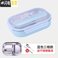 三维工匠日式304不锈钢饭盒学生便当盒饭盒分隔型上班族便携餐盒保温饭盒 蓝色1[三格]+筷子汤勺(适合学生)