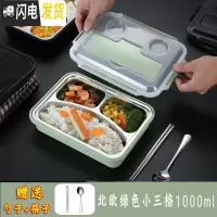 三维工匠餐盒不锈钢保温饭盒上班族便当盒快餐盒分格餐盘带盖便携套装 小三格[送勺子筷子]北欧绿色