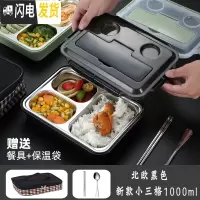 三维工匠餐盒不锈钢保温饭盒上班族便当盒快餐盒分格餐盘带盖便携套装 新款小三格[送勺子筷子+保温袋]北欧黑色