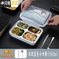 三维工匠餐盒不锈钢保温饭盒上班族便当盒快餐盒分格餐盘带盖便携套装 小四格[送勺子筷子]北欧蓝色