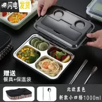 三维工匠餐盒不锈钢保温饭盒上班族便当盒快餐盒分格餐盘带盖便携套装 小四格[送勺子筷子+保温袋]北欧黑色