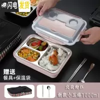 三维工匠餐盒不锈钢保温饭盒上班族便当盒快餐盒分格餐盘带盖便携套装 新款小三格[送勺子筷子+保温袋]北欧粉红