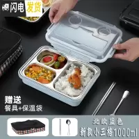 三维工匠餐盒不锈钢保温饭盒上班族便当盒快餐盒分格餐盘带盖便携套装 新款小三格[送勺子筷子+保温袋]北欧蓝色
