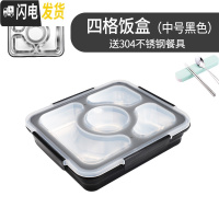 三维工匠304不锈钢饭盒保温便当盒上班族分格大学生餐盘便携带盖成人餐盒 [防溢款]中号4格-亮黑色