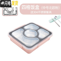 三维工匠304不锈钢饭盒保温便当盒上班族分格大学生餐盘便携带盖成人餐盒 [防溢款]中号4格-北欧粉