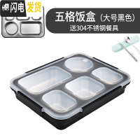 三维工匠304不锈钢饭盒保温便当盒上班族分格大学生餐盘便携带盖成人餐盒 [防溢款]大号5格-亮黑色