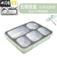 三维工匠304不锈钢饭盒保温便当盒上班族分格大学生餐盘便携带盖成人餐盒 [防溢款]大号5格-北欧绿