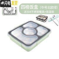 三维工匠304不锈钢饭盒保温便当盒上班族分格大学生餐盘便携带盖成人餐盒 [防溢款]中号4格-北欧绿+保温袋