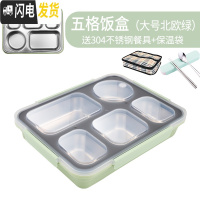 三维工匠304不锈钢饭盒保温便当盒上班族分格大学生餐盘便携带盖成人餐盒 [防溢款]大号5格-北欧绿+保温袋