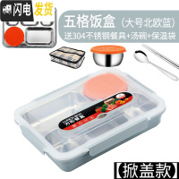 三维工匠304不锈钢饭盒保温便当盒上班族分格大学生餐盘便携带盖成人餐盒 [掀盖款]大号5格-北欧蓝+304汤碗+保温袋