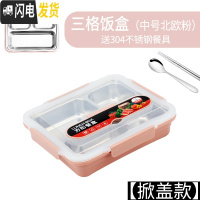 三维工匠304不锈钢饭盒保温便当盒上班族分格大学生餐盘便携带盖成人餐盒 [掀盖款]中号3格-北欧粉