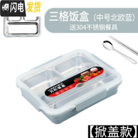 三维工匠304不锈钢饭盒保温便当盒上班族分格大学生餐盘便携带盖成人餐盒 [掀盖款]中号3格-北欧蓝