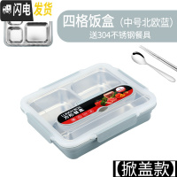 三维工匠304不锈钢饭盒保温便当盒上班族分格大学生餐盘便携带盖成人餐盒 [掀盖款]中号4格-北欧蓝