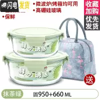 三维工匠微波炉加热饭盒分隔型上班族保温便当餐盒格玻璃碗保鲜盒冰箱专用 [抹茶绿]950+660+火烈鸟包