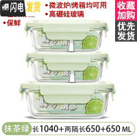 三维工匠微波炉加热饭盒分隔型上班族保温便当餐盒格玻璃碗保鲜盒冰箱专用 [抹茶绿]1040+650+650