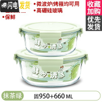 三维工匠微波炉加热饭盒分隔型上班族保温便当餐盒格玻璃碗保鲜盒冰箱专用 [抹茶绿]950+660