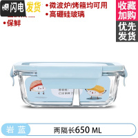 三维工匠微波炉加热饭盒分隔型上班族保温便当餐盒格玻璃碗保鲜盒冰箱专用 [岩蓝]650