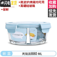 三维工匠微波炉加热饭盒分隔型上班族保温便当餐盒格玻璃碗保鲜盒冰箱专用 [岩蓝]880