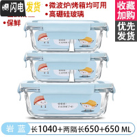 三维工匠微波炉加热饭盒分隔型上班族保温便当餐盒格玻璃碗保鲜盒冰箱专用 [岩蓝]1040+650+650